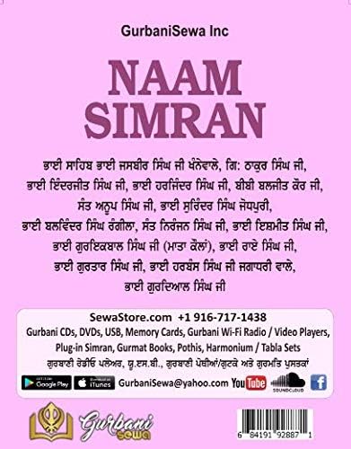 ਨਾਮ ਸਿਮਰਨ | Naam Simran - ਯੂ.ਐਸ.ਬੀ ਡ੍ਰਾਈਵ | כונן USB